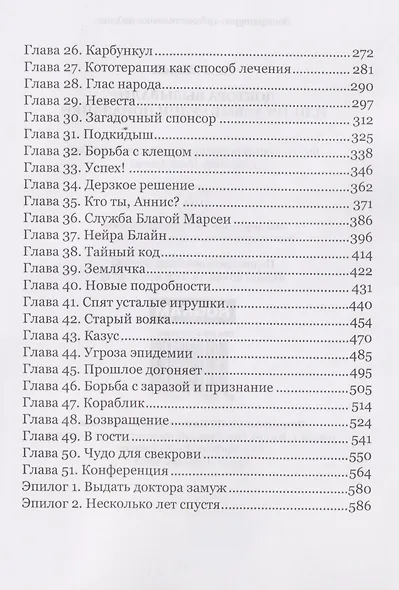 Доктора вызывали? или Трудовые будни попаданки - фото 4