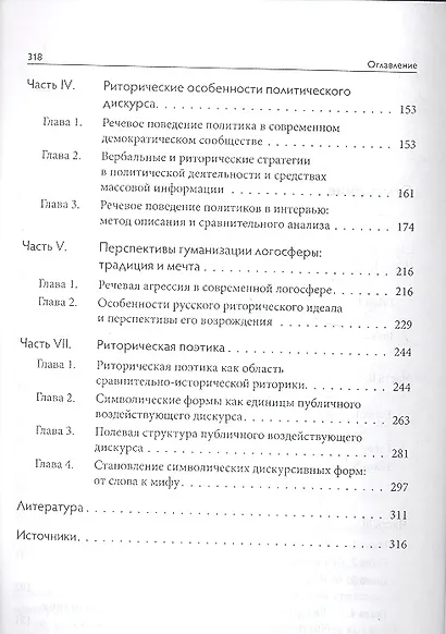 Сравнительно-историческая риторика: Учебное пособие - (Высшее образование) /Михальская А.К. - фото 2