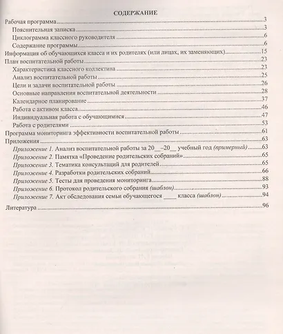Рабочая программа классного руководителя. 2 класс. ФГОС - фото 2