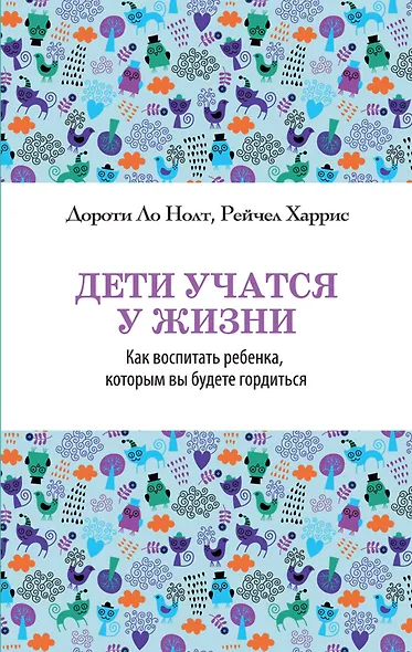 Дети учатся у жизни - фото 1