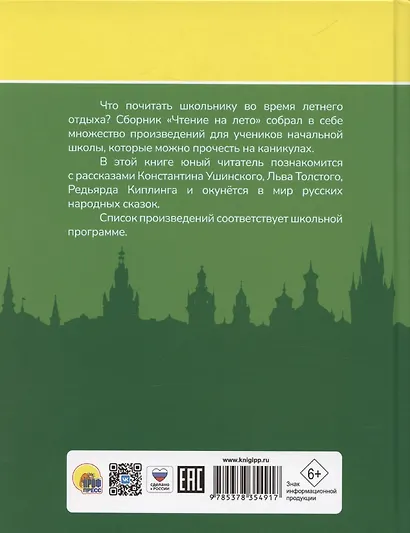 Чтение на лето. Переходим в 3 класс - фото 2