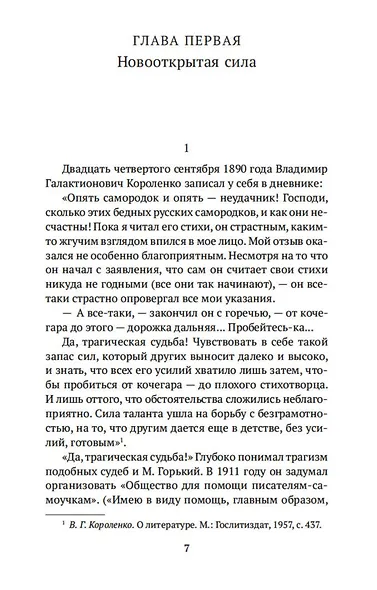 В лаборатории редактора - фото 12