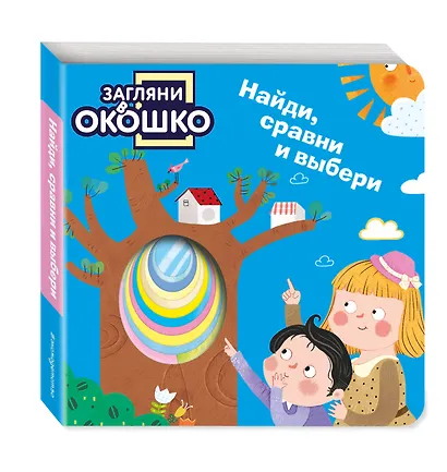 Загляни в окошко! Найди, сравни и выбери - фото 3