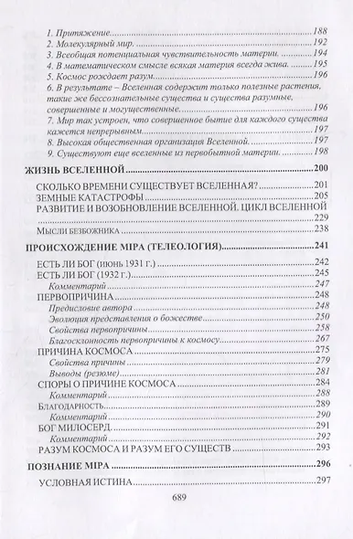 Щит научной веры. Сборник статей - фото 4