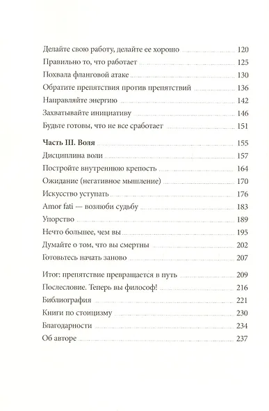 Препятствие как путь - фото 5