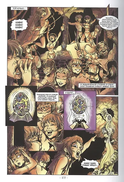 ElfQuest Сага о Лесных Всадниках. Книга 7. Кави - фото 3