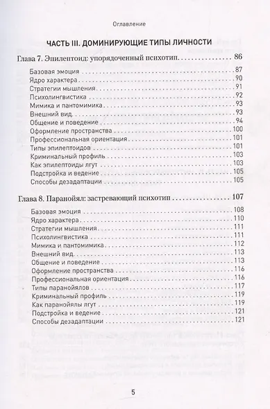 Вижу вас насквозь 2.0. Как "читать" людей - фото 13