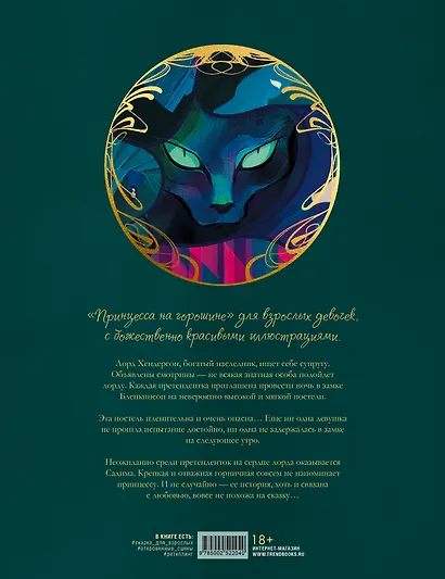 Золото и подушки - фото 2