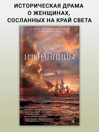 Изгнанницы - фото 3