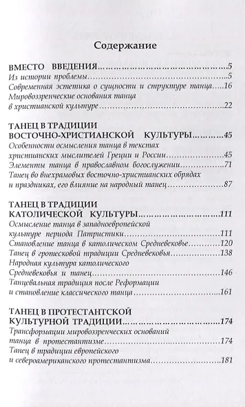Танец в традиции христианской культуры - фото 2