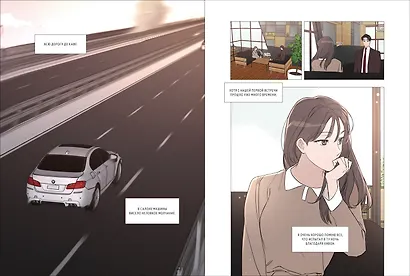 Несомненно твой. Том 3 (Positively Yours). Манхва - фото 3