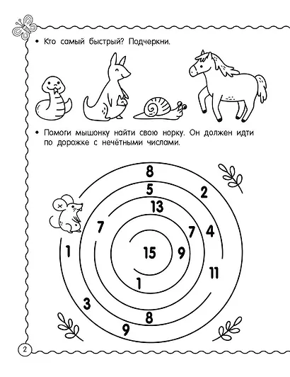 Мышление, память, внимание. Обучающие задания. 5-6 лет - фото 5