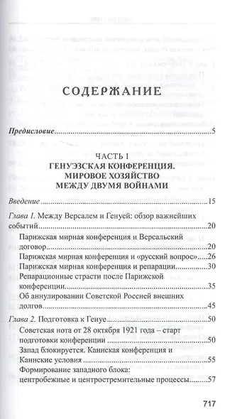 Россия и Запад в XX веке : История экономического противостояния и сосуществования - фото 2