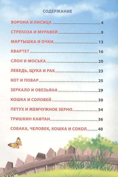 ДЮЖИНА. ИВАН КРЫЛОВ. БАСНИ (7БЦ) - фото 2