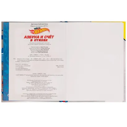 Азбука и счет в стихах. Хот Вилс - фото 4