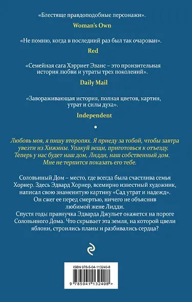 Сад утрат и надежд - фото 2