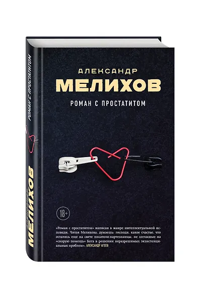 Роман с простатитом - фото 3
