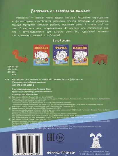 Лес: книжка с наклейками (48 наклеек) - фото 2