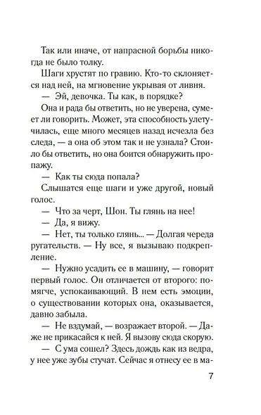 Тринадцать лет тишины - фото 12