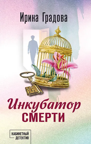 Инкубатор смерти - фото 1