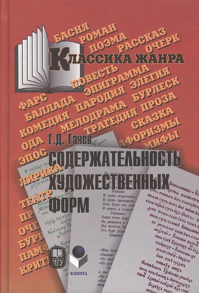 Содержательность художественных форм. Эпос. Лирика. Театр - фото 1