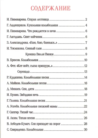 Колыбельные - фото 2
