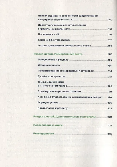 Белое зеркало: Учебник по интерактивному сторителлингу в кино, VR и иммерсивном театре - фото 3