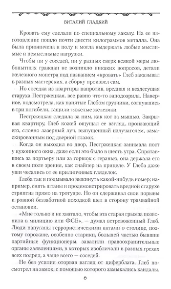 Тайна розенкрейцеров - фото 5