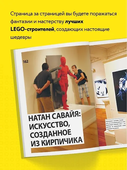 Культ LEGO. История LEGO в людях и кубиках - фото 9