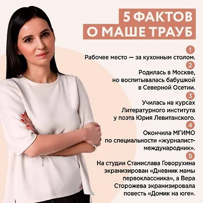 Когда мама – это ты - фото 7