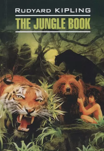 The Jungle Book = Книга джунглей: книга для чтения на английском языке - фото 1