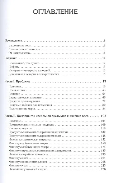 Не сдохни на диете - фото 3