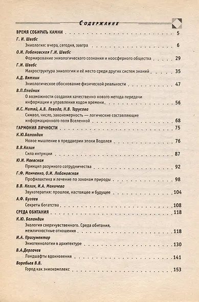 Иное (Альманах по страницам журнала"Эниология") - фото 4