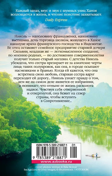 Дочь торговца шелком - фото 2