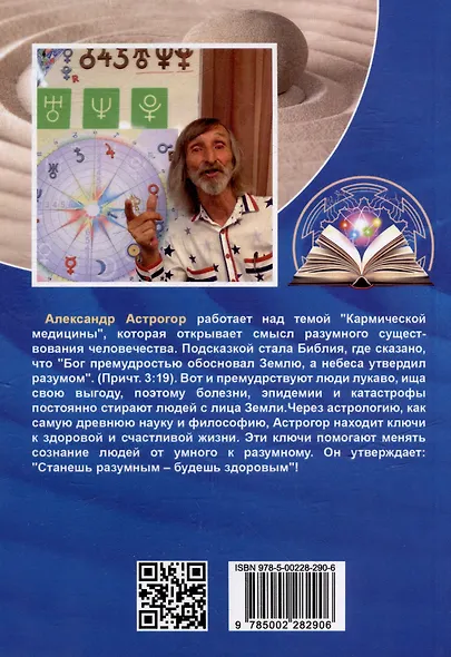 Книга чувств или интуиция, питание, иммунитет, вегетативная нервная система. Трактат о причинах болезней - фото 3