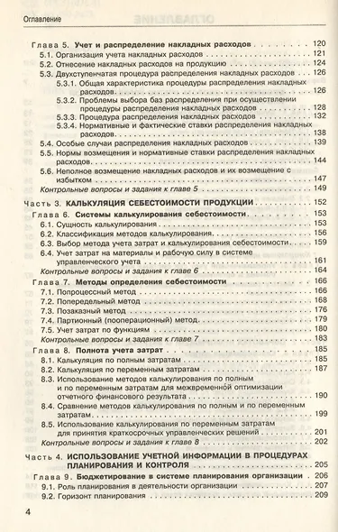 Управленческий учет: Учебник - фото 2