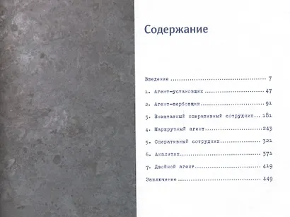 Развитие памяти по методикам спецслужб - фото 2