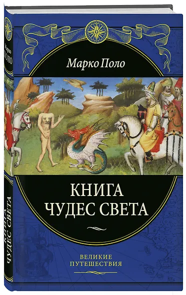 Книга чудес света - фото 3