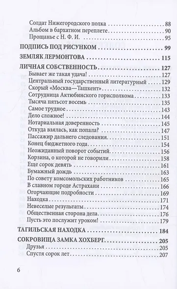 Загадка Лермонтова и другие тайны русской литературы - фото 4
