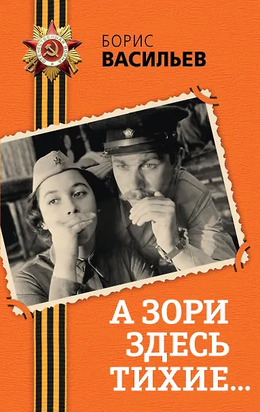 А зори здесь тихие... - фото 1