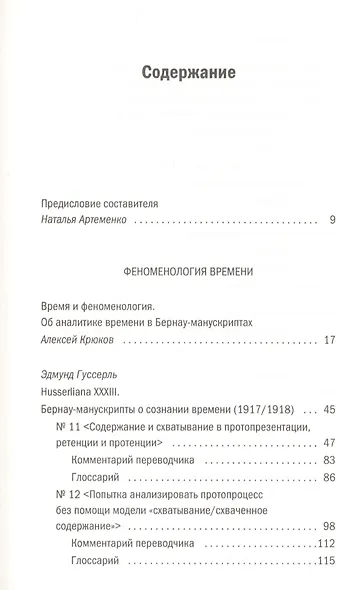 Феноменология времени - фото 2