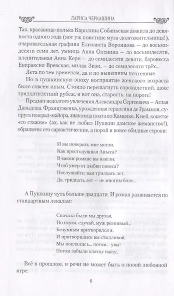 Богини Пушкина. От "златой весны" до "поздней осени" - фото 5