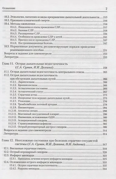 Анестезиология, реаниматология, интенсивная терапия. Учебник для студентов учреждений высшего профессионального образования - фото 6