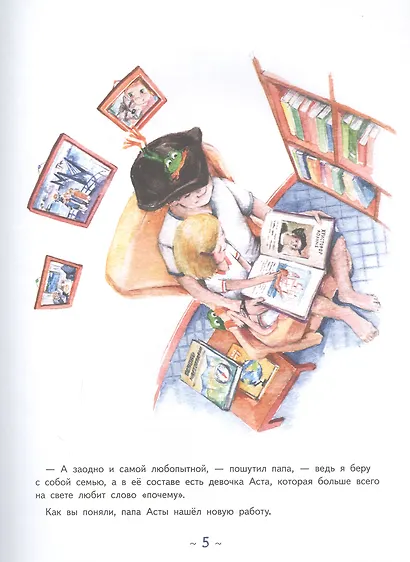 Аста-Ураган. Путешествие вокруг света - фото 4