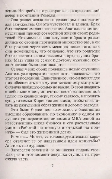 Любовь творит чудеса - фото 4