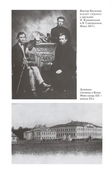 Свеча жизни: Виктор Васнецов - фото 4