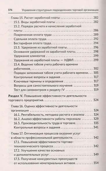 Управление структурным подразделением торговой организации: учебное пособие - фото 6