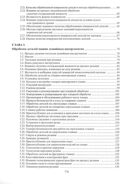 Обеспечение качества продукции в машиностроении: учебное пособие - фото 3