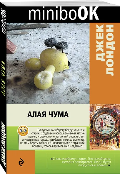 Алая чума - фото 3