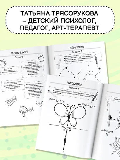 Нейропрописи для развития межполушарного взаимодействия. 5-7 лет - фото 5